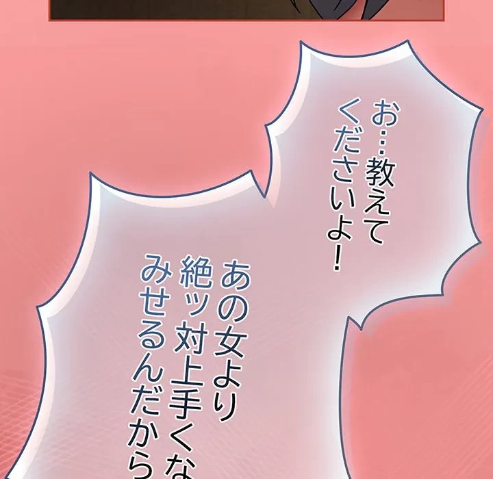 メイクハッスルラブ 第34話 - 162