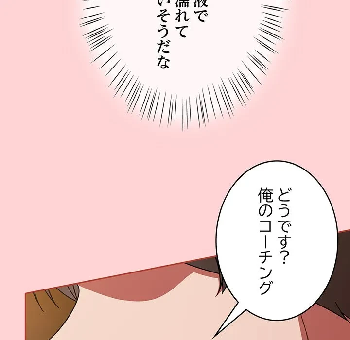 メイクハッスルラブ 第35話 - 32