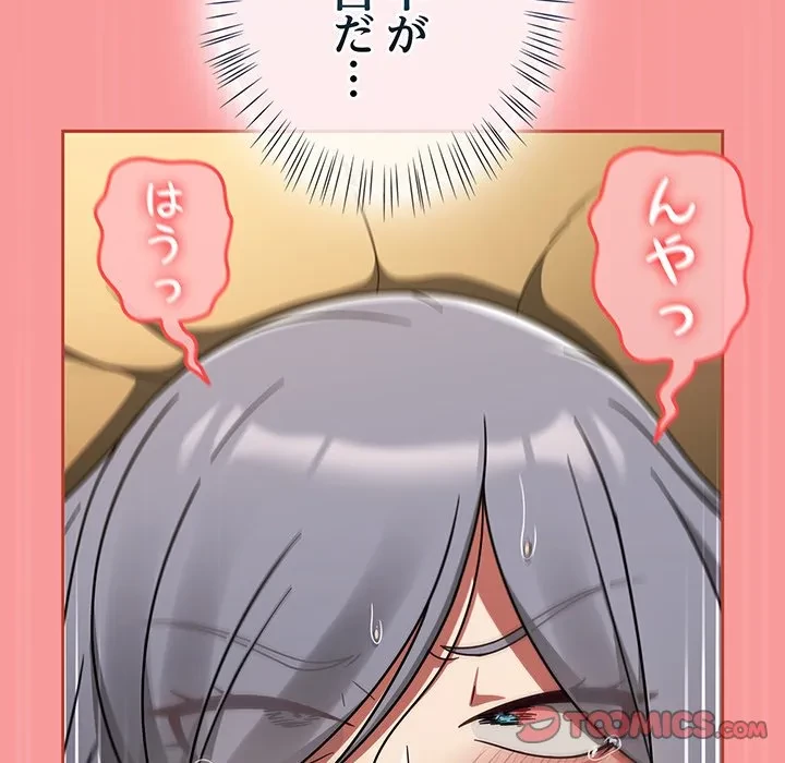 メイクハッスルラブ 第35話 - 57