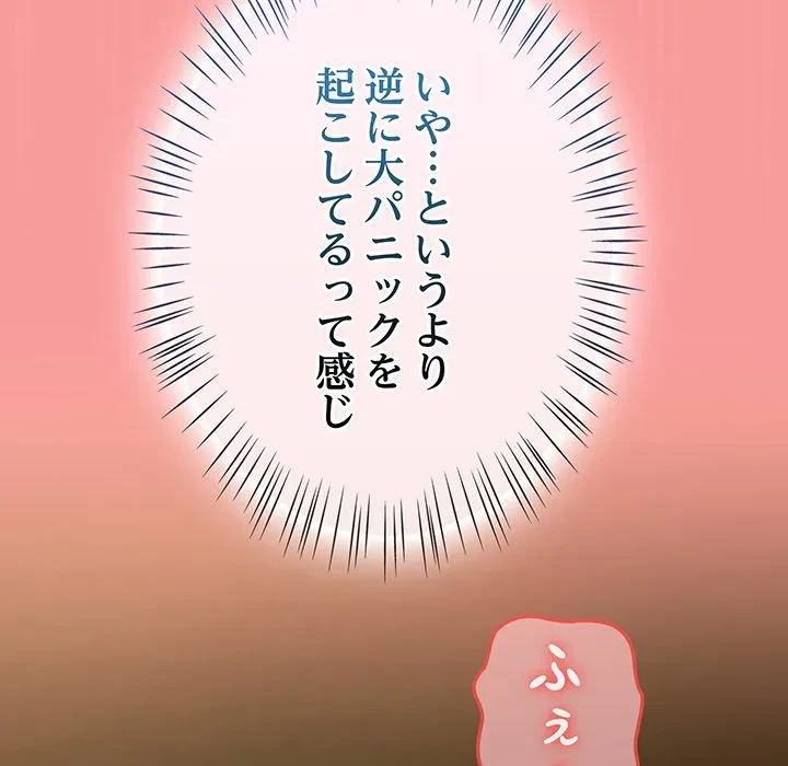 メイクハッスルラブ 第35話 - 59