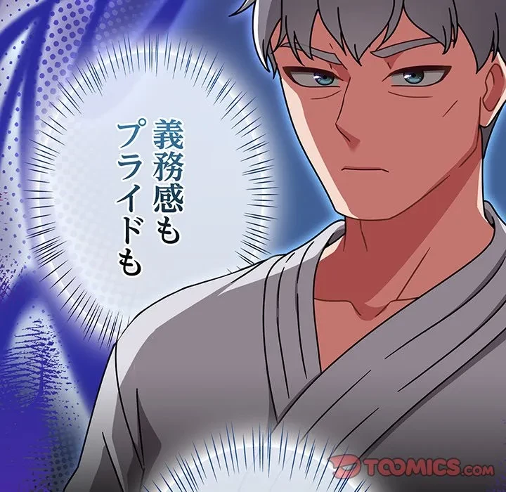 メイクハッスルラブ 第35話 - 69