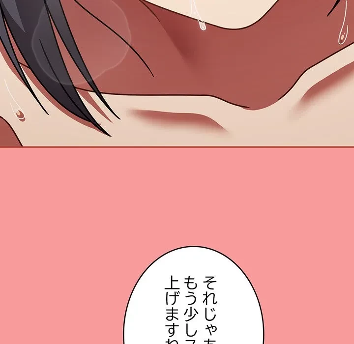 メイクハッスルラブ 第35話 - 74