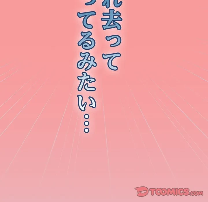 メイクハッスルラブ 第35話 - 87