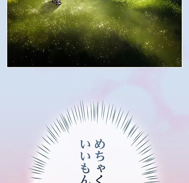 メイクハッスルラブ 第35話 - 94