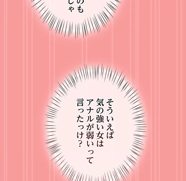 メイクハッスルラブ 第35話 - 102