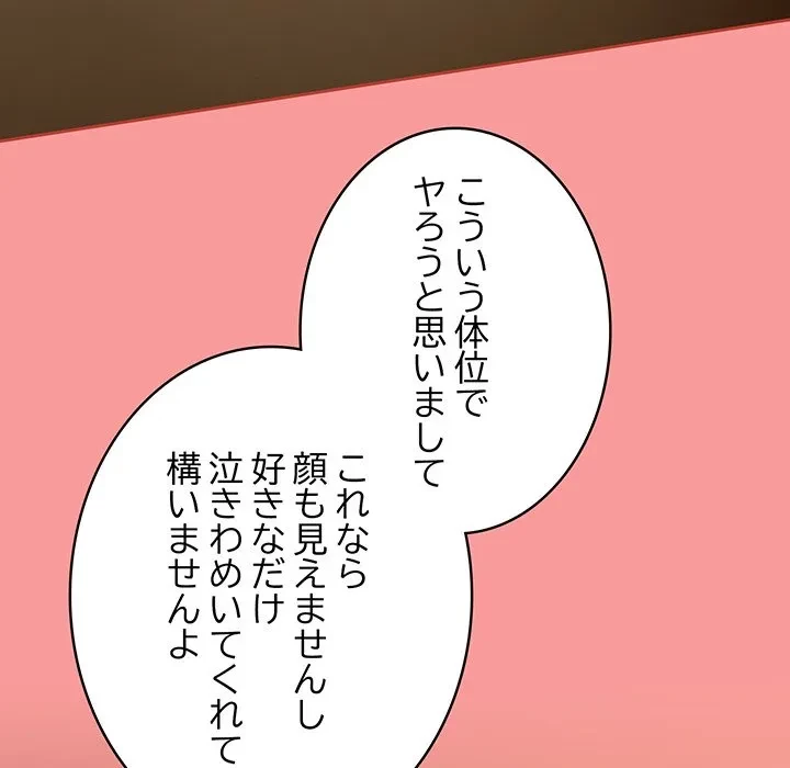 メイクハッスルラブ 第35話 - 112