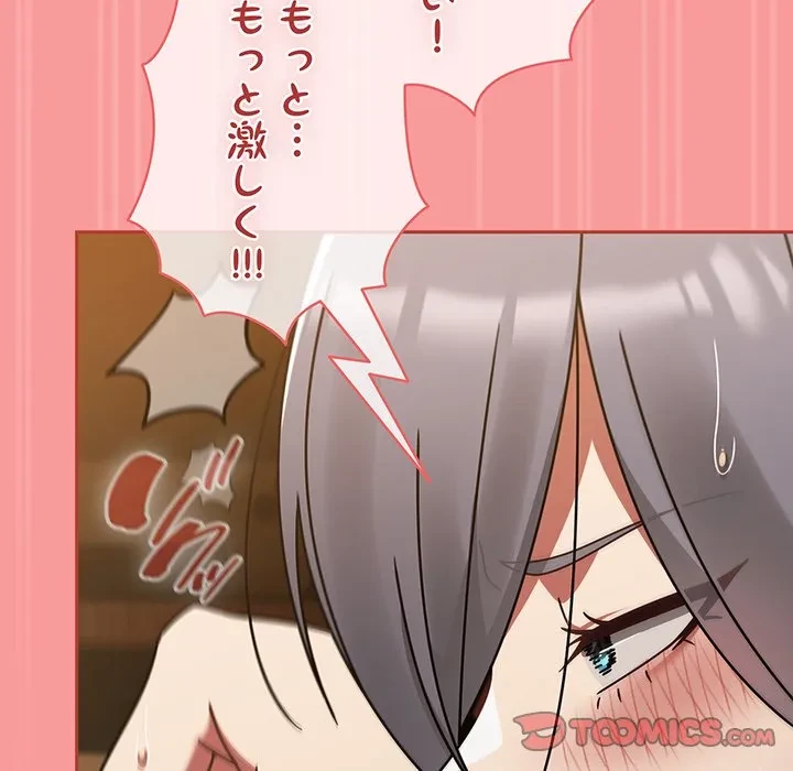 メイクハッスルラブ 第35話 - 123