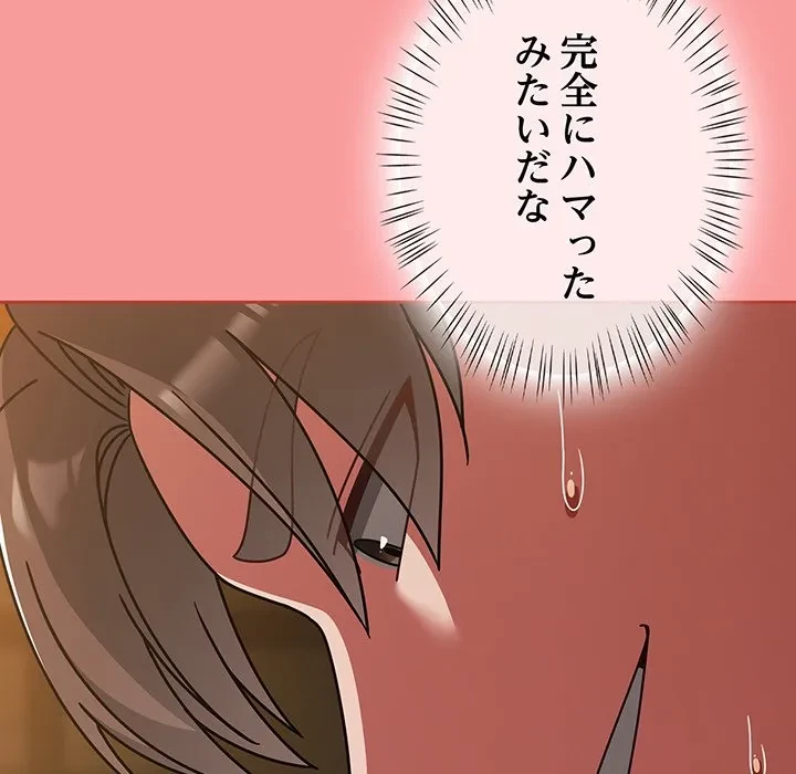 メイクハッスルラブ 第35話 - 125