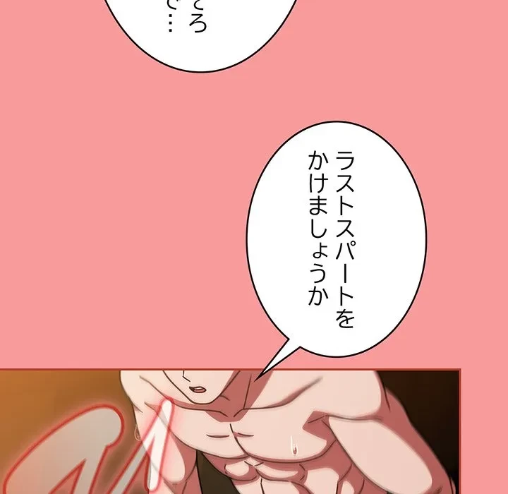 メイクハッスルラブ 第35話 - 127