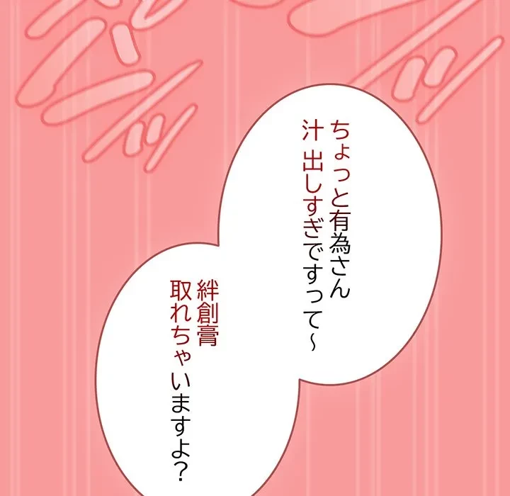 メイクハッスルラブ 第35話 - 133