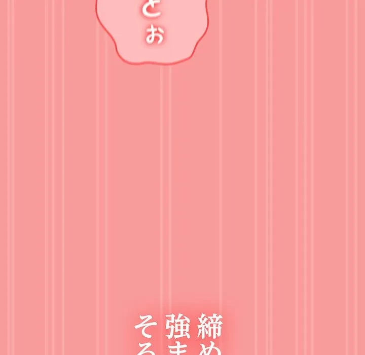 メイクハッスルラブ 第35話 - 138