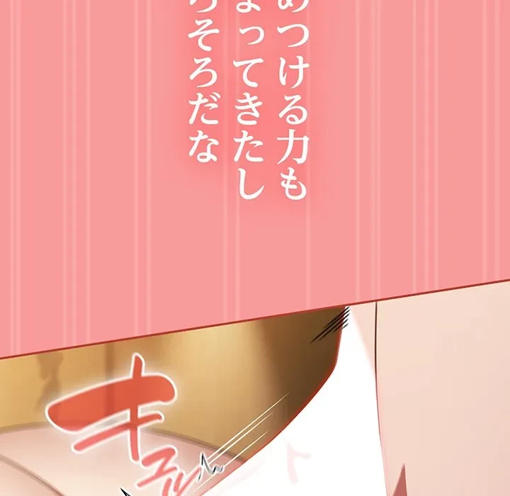 メイクハッスルラブ 第35話 - 139