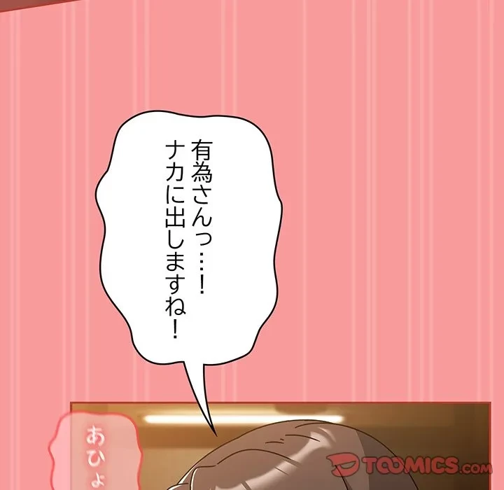 メイクハッスルラブ 第35話 - 141