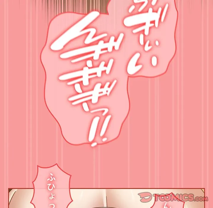 メイクハッスルラブ 第35話 - 147