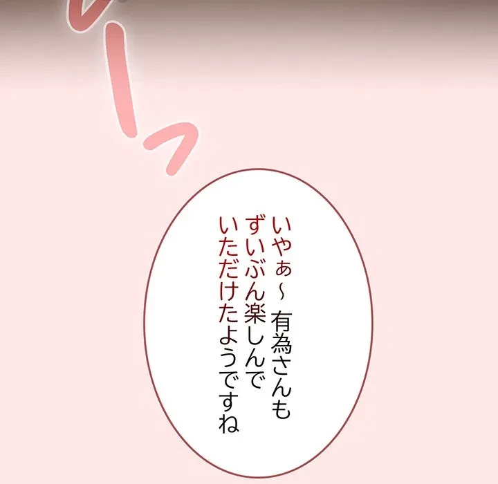 メイクハッスルラブ 第35話 - 155