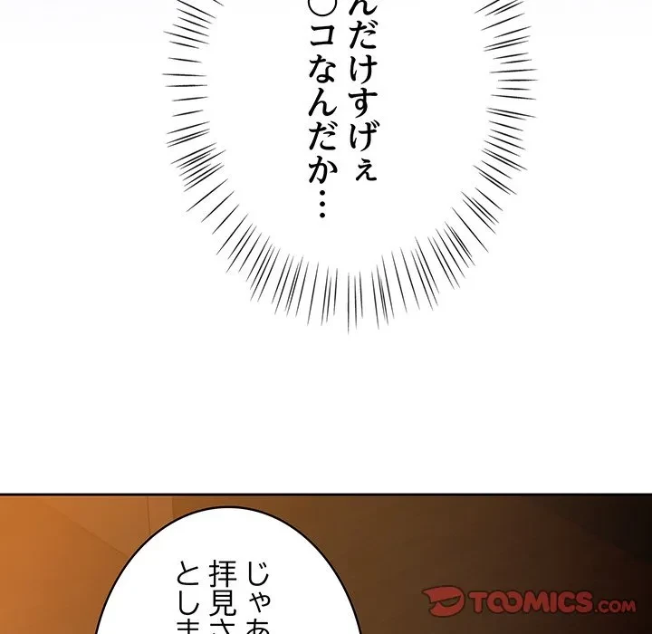 メイクハッスルラブ 第35話 - 159