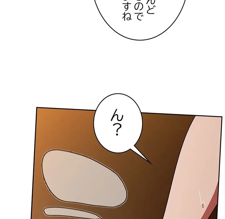 メイクハッスルラブ 第35話 - 162