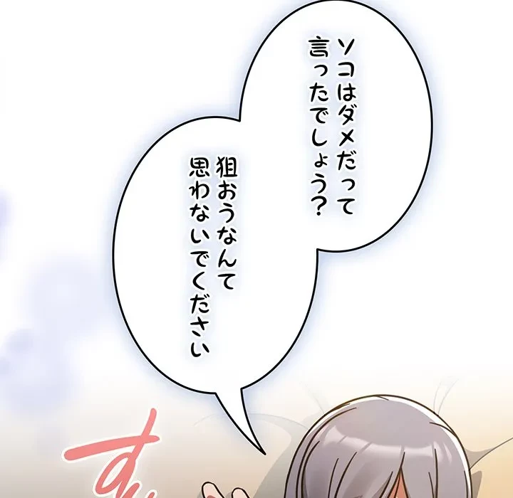 メイクハッスルラブ 第35話 - 173