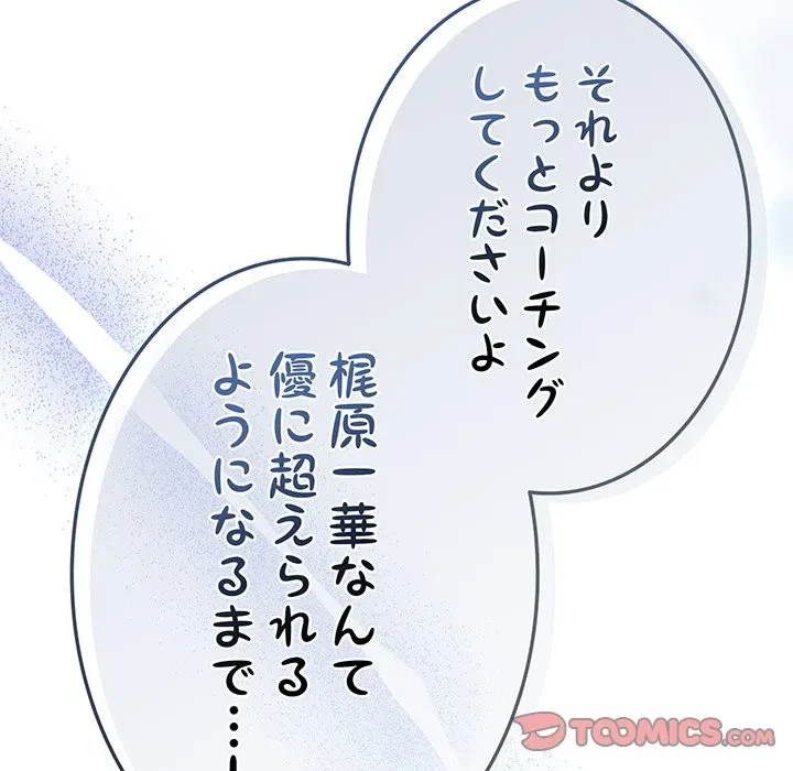 メイクハッスルラブ 第35話 - 177