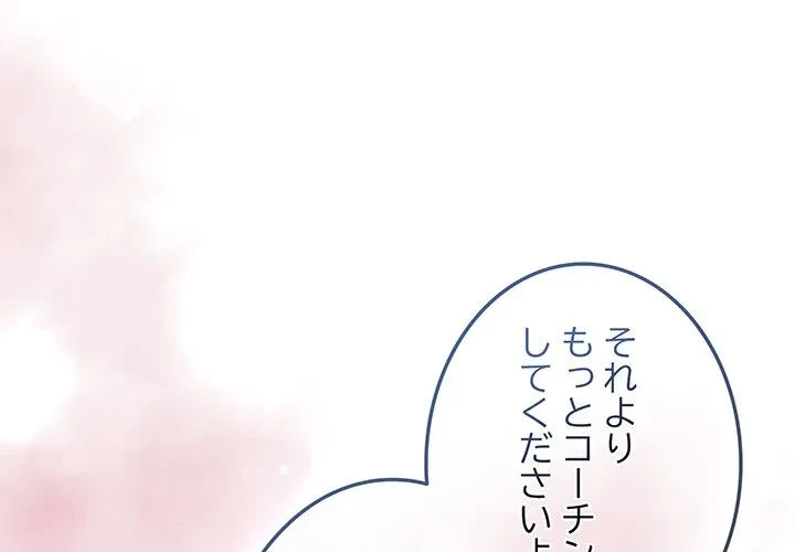 メイクハッスルラブ 第36話 - 1