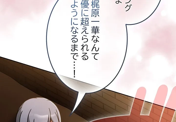 メイクハッスルラブ 第36話 - 2