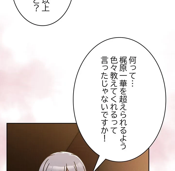 メイクハッスルラブ 第36話 - 13