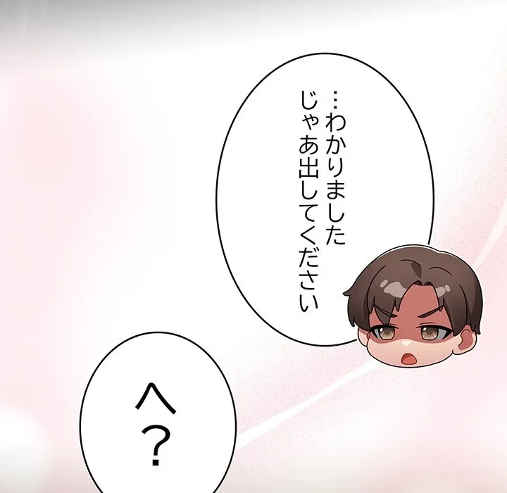 メイクハッスルラブ 第36話 - 22