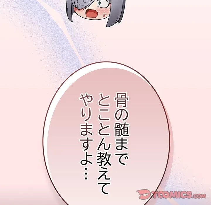 メイクハッスルラブ 第36話 - 27