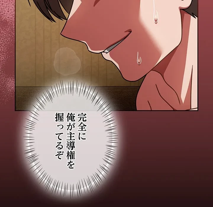 メイクハッスルラブ 第36話 - 49