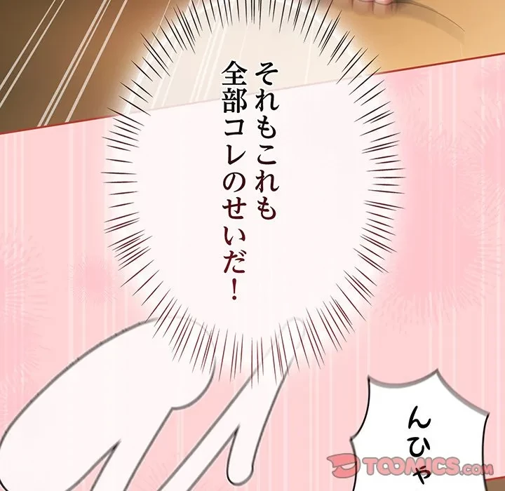 メイクハッスルラブ 第36話 - 75