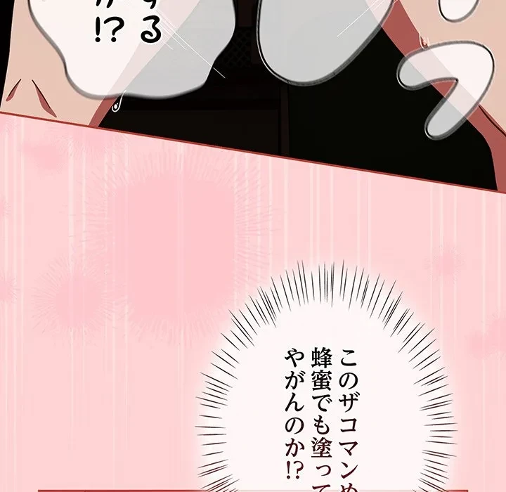 メイクハッスルラブ 第36話 - 78