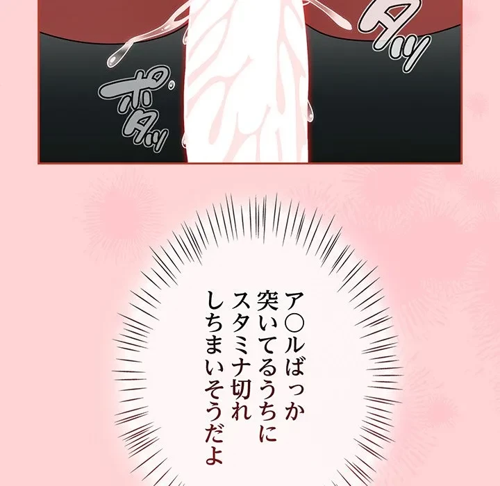 メイクハッスルラブ 第36話 - 80