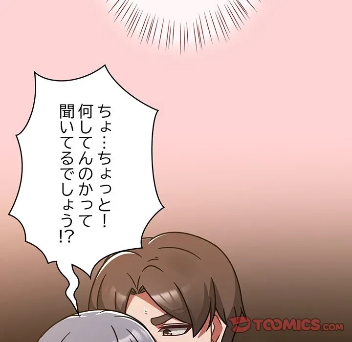 メイクハッスルラブ 第36話 - 81