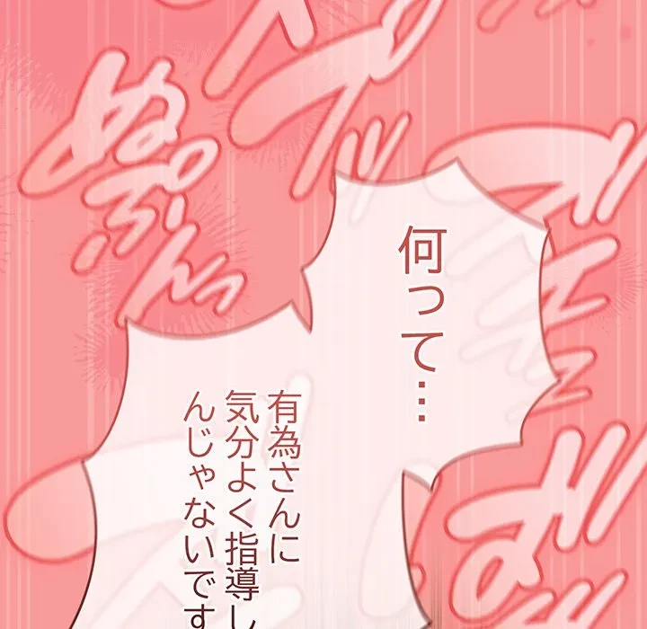 メイクハッスルラブ 第36話 - 85