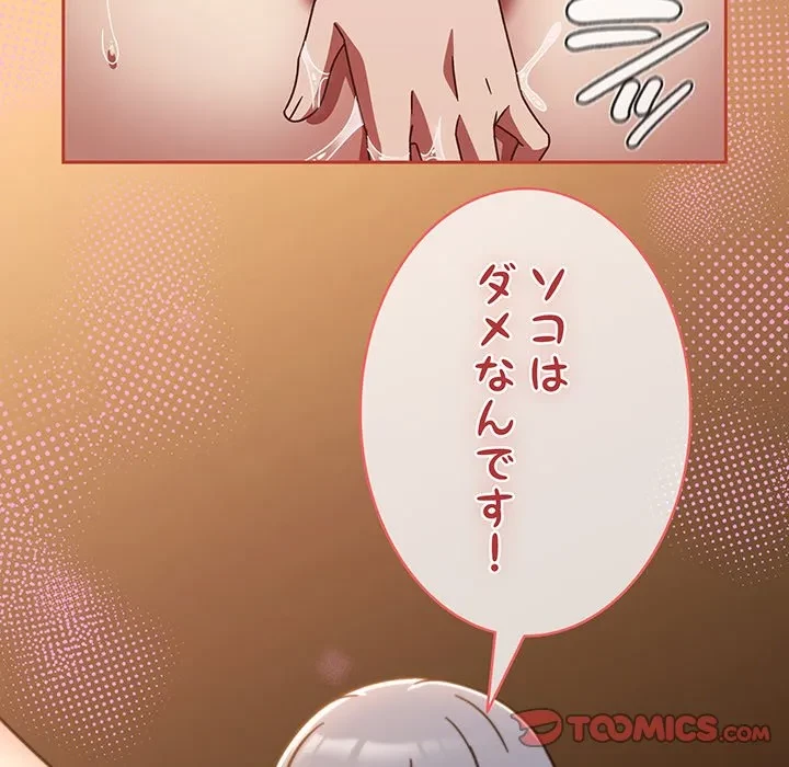 メイクハッスルラブ 第36話 - 99