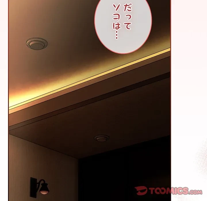 メイクハッスルラブ 第36話 - 105