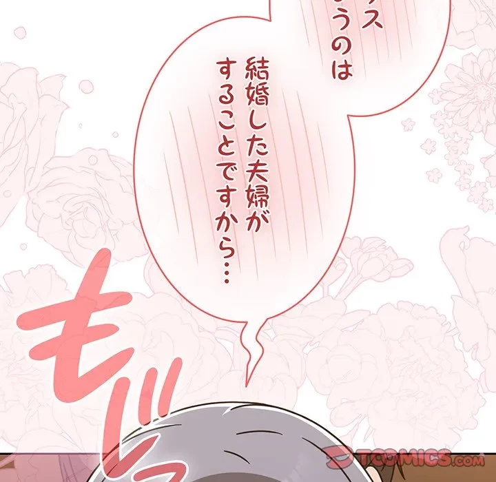 メイクハッスルラブ 第36話 - 111