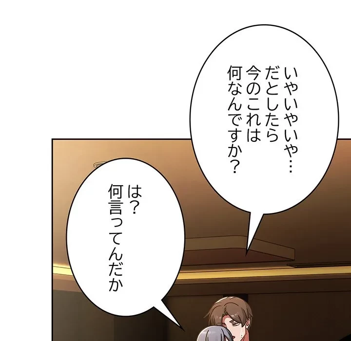 メイクハッスルラブ 第36話 - 116