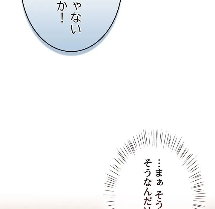 メイクハッスルラブ 第36話 - 118