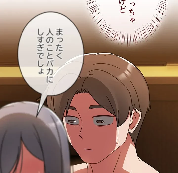 メイクハッスルラブ 第36話 - 119