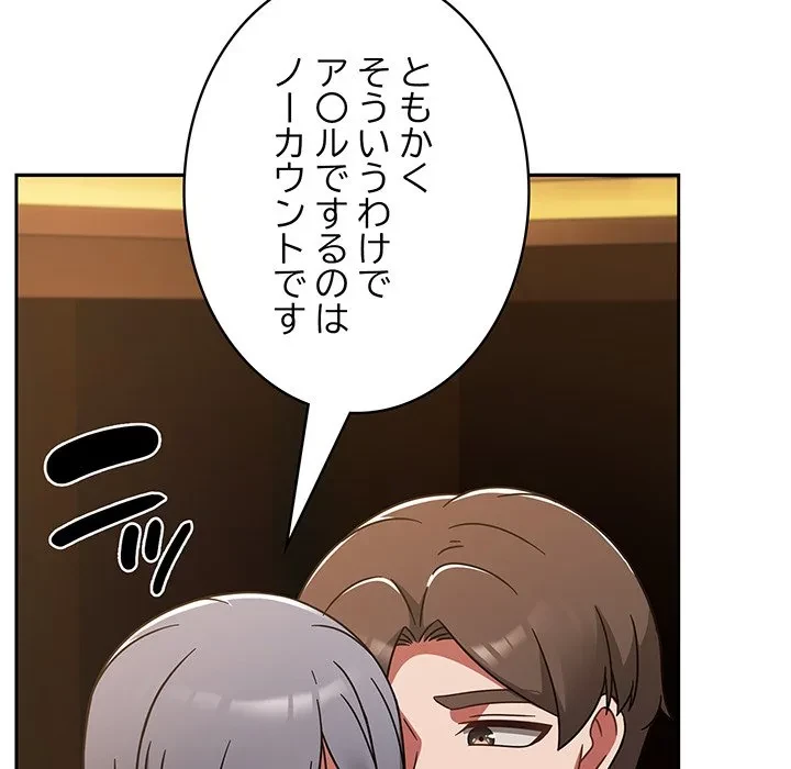 メイクハッスルラブ 第36話 - 121