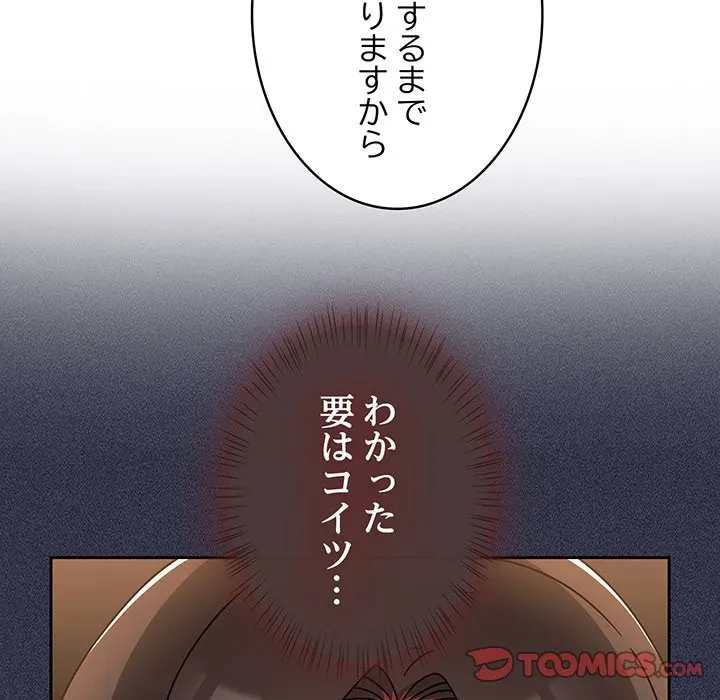 メイクハッスルラブ 第36話 - 123