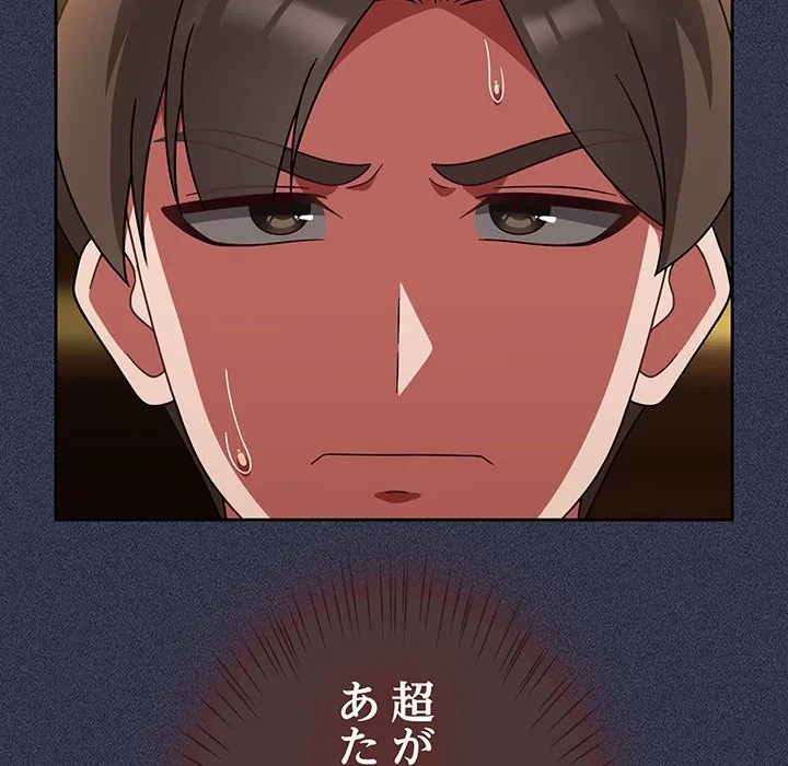 メイクハッスルラブ 第36話 - 124