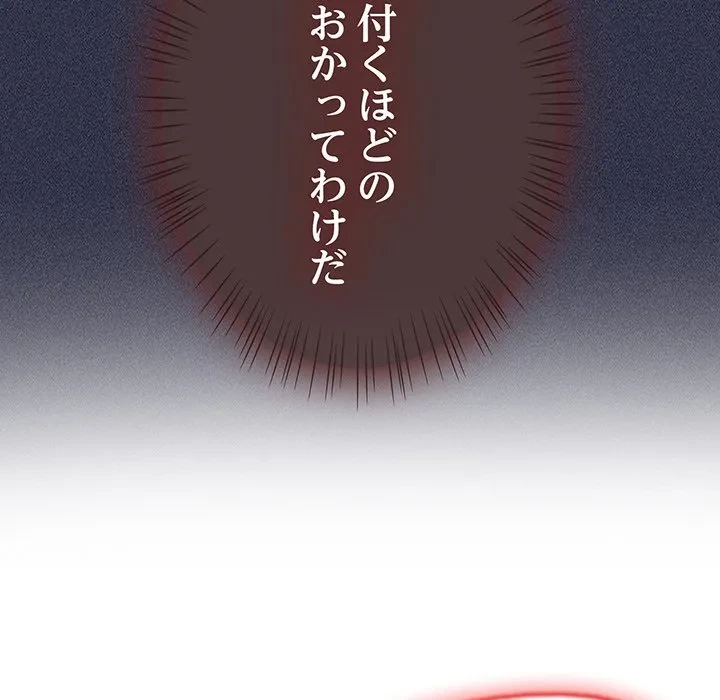 メイクハッスルラブ 第36話 - 125