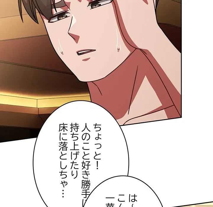 メイクハッスルラブ 第36話 - 132