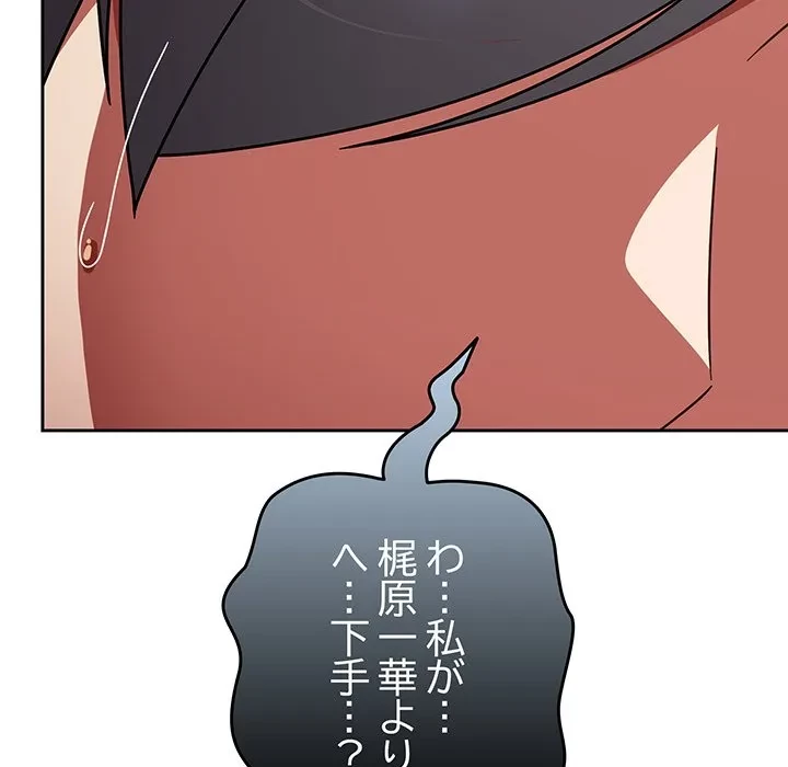 メイクハッスルラブ 第36話 - 137