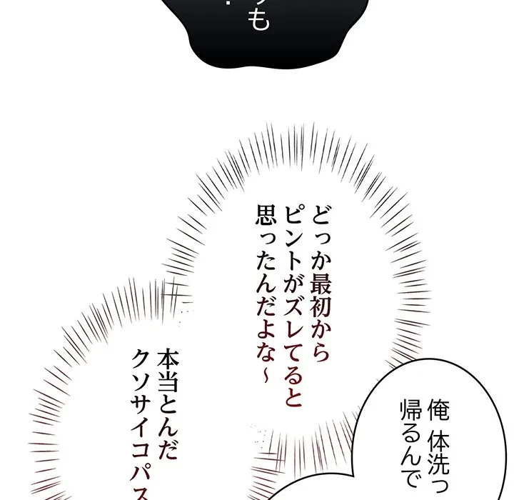 メイクハッスルラブ 第36話 - 138