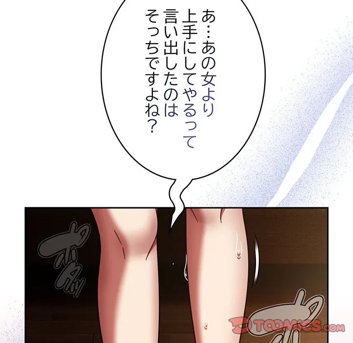 メイクハッスルラブ 第36話 - 153