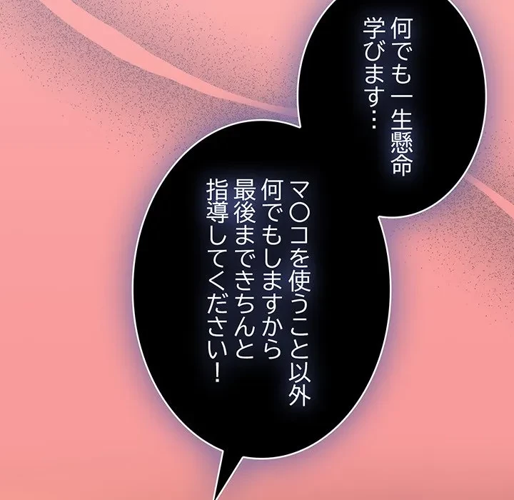 メイクハッスルラブ 第36話 - 155