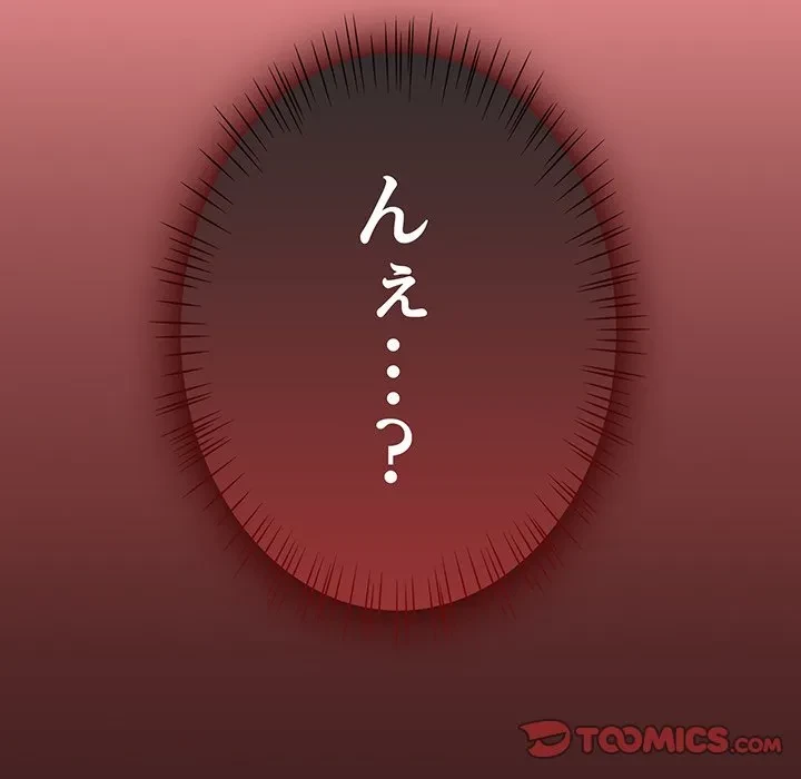 メイクハッスルラブ 第36話 - 159